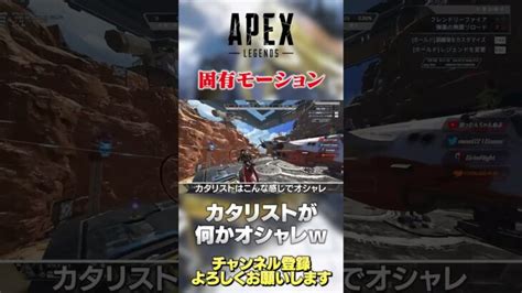 Apex 】キャラごとの固有モーションって地味にカッコいいけど利点もありそうwカタリスト可愛い【 のったん エペ解説 】 Apex エペ