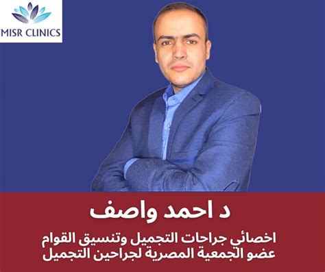 Clinido احجز عند اشطر دكتور جراحة تجميل في مصر
