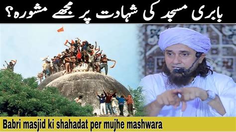 Babri Masjid Ki Shahadat Per Mujhe Mashwara Shorts Short Video Viralstatus2021 Islamic
