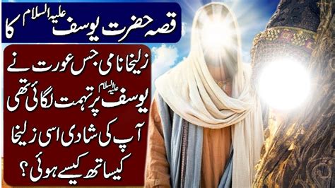 Hazrat Yousuf Aur Zulaikha Ka Waqia Prophet Yusuf Story Qasas Ul