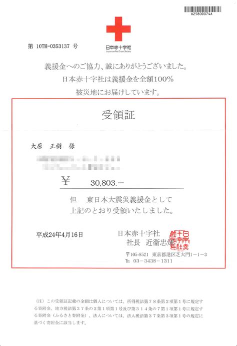 大原のおすすめ 出産報告＆日本赤十字社から義援金受領証が届きました。