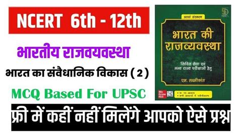 Indian Polity Mcq By Laxmikant In Hindi
