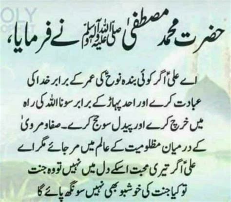 Hazrat Muhammad Quotes In Urdu