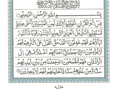 يس‎) the 36th chapter of qur'an full 83 ayats. Surah e Ya'Sin , Read Holy Quran online at equraninstitute ...