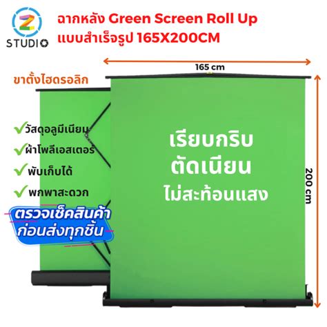 ฉากกรีนสกรีน Green Screen Roll Up 165x200 Cm แบบสำเร็จรูป ม้วนเก็บได้