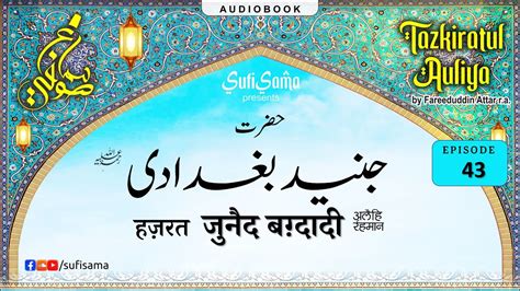Hazrat Junaid Baghdadi R A Takratul Auliya Audiobook Inspiring
