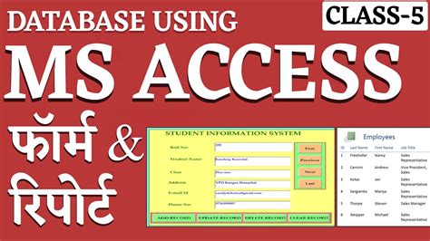 Class 5 Database Using Ms Access Tutorial Form And Report Kaise