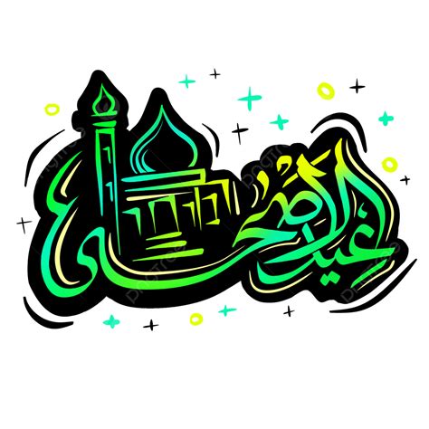 Eid Al Adha 2023 Png Transparent Arabic Calligraphy Eid Al Adha