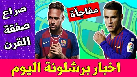 يلا شوت الجديد مشاهدة مباريات اليوم بث مباشر yalla shoot new نسعى لتقديم البث المباشر والحي لجميع البطولات المحلية والعالمية عبر موقعنا يلا شووت نيو الجديد تابع بث مباشر. اخبار برشلونة اليوم : ‫اخبار برشلونة اليوم نيمار يبدا ...