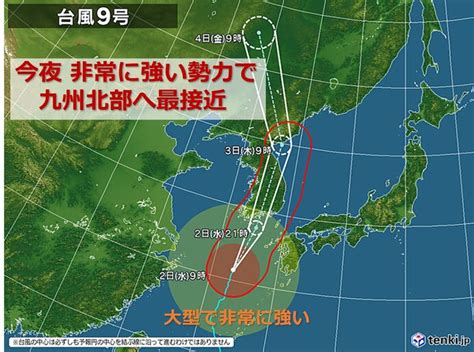 1 day ago · 【ダブル台風の恐れ】台風9号と台風10号が連続発生か。気になる進路は？ 既に沖縄に接近しているため、今後さらに強まる風や雨に注意して. 九州 きょう2日午後、台風9号最接近 影響は(日直予報士 2020年09 ...