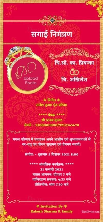 engagement invitation card maker  invitations  hindi