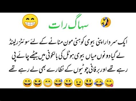 Suhag Raat Lateefay Latifay In Urdu Sardar Jokes Husband Wife Jokes Best Funny Jokes