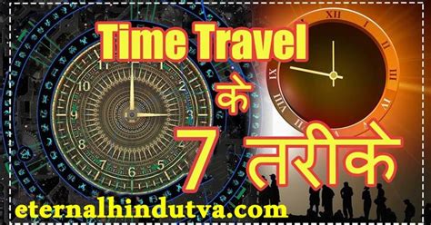 7 Ways To Time Travel Time Travel Theories Time Travel Travel