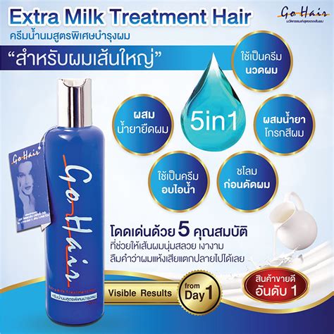 Go Hair Extra Milk โก แฮร์ ครีมน้ำนมสูตรพิเศษ (สีน้ำเงิน) 250 ml. W.255 ...