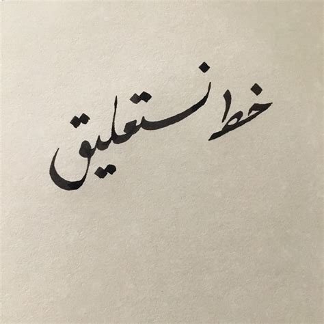 Nastaliq Calligraphy Rcalligraphy