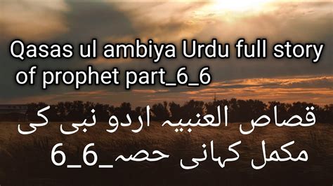Qasas Ul Ambiya Urdu Full Story Of Prophet Part Youtube