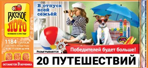 Проверить билеты новогоднего 1369 тиража русского лото 2021 года. Русское лото тираж 1184 проверить билет розыгрыша за 18.06.2017