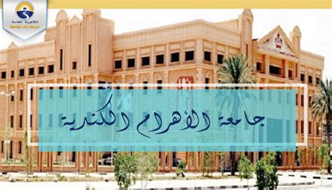 تنسيق الجامعات الخاصة 2021 لطلاب الثانوية العامة. تنسيق الجامعات 2021.. تعرف على مصروفات كليات جامعة الأهرام ...
