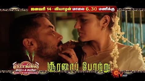 Pongal Special Movies 630pm Soorarai Potru Pulikkuthi Pandi
