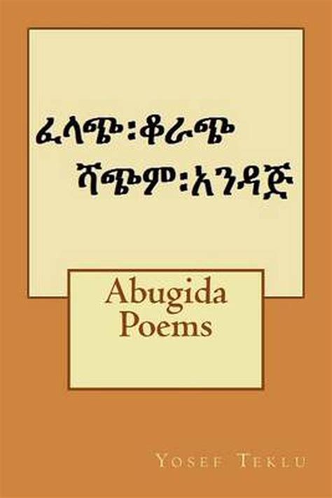 Abugida Poems By Yosef Teshome Teklu Amharic Paperback Book Free