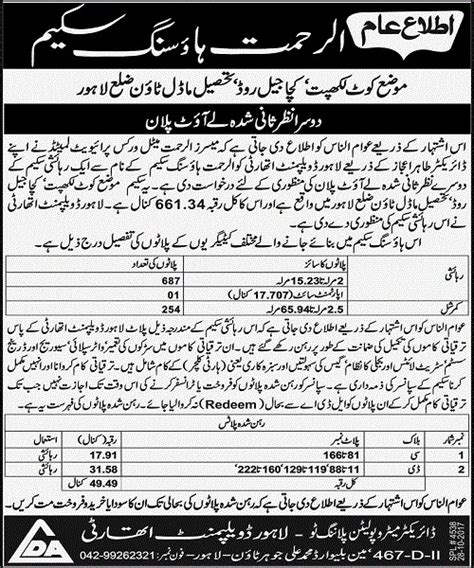 03:17 sa gardens lahore is a mega housing venture beautifully located at the ideal location of main gt road kala shah kaku district sheikhupura. Al Rehmat Project Gets LDA Approval - Al Rehmat Project ...