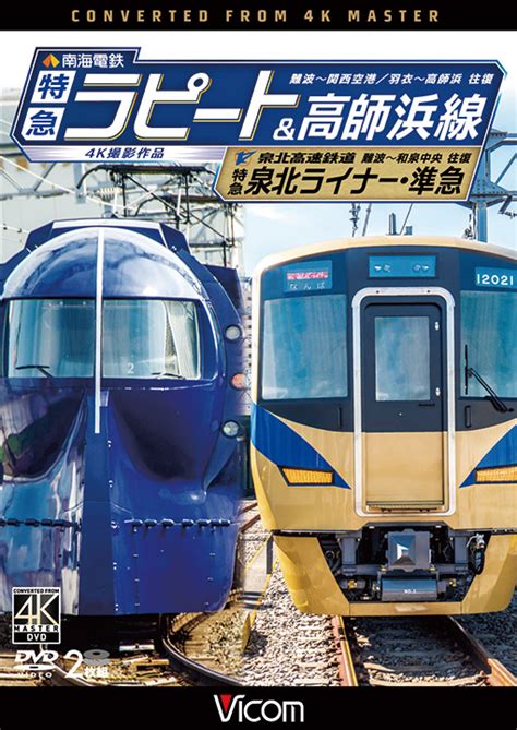 We did not find results for: 南海電鉄 特急ラピート・高師浜線/泉北高速鉄道 特急泉北 ...