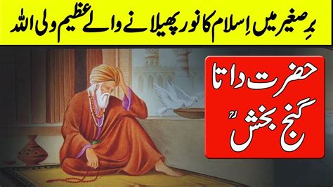 Hazrat Data Ganj Bakhsh Ali Hujweri Full History Biography In Urdu