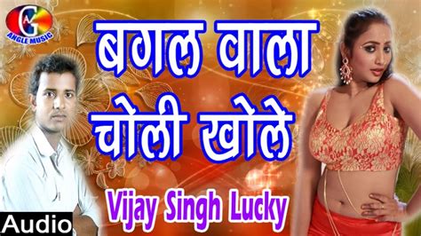 Bagal Wala Choli Khole Vijay Singh Luky Youtube