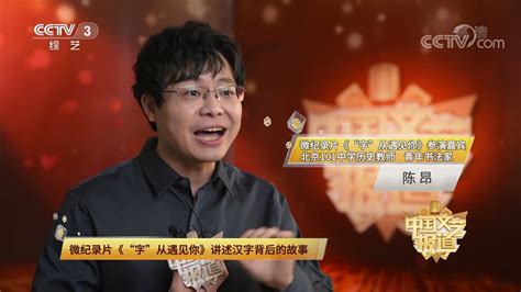 中国文艺报道 微纪录片字从遇见你讲述汉字背后的故事 第艺流 YouTube