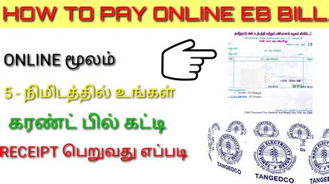 How To Pay Eb Bill Online Payment Pay Tneb Bill In Tamil மின்சார