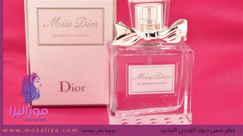 مراجعة وشراء عطر ميس ديور الوردي الجديد للنساء Miss Dior For Woman
