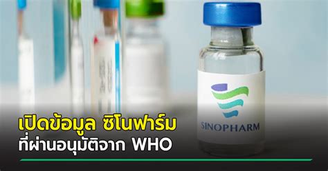 ดราม่าโซเชียล จอง ซิโนฟาร์ม ถูกฉีด ซิโนแวค แทน นายกฯเมืองบ้านสวน ออกหน้าแจงด่วนยอมรับผิด ยันฉีด 1 พันคน ผิดพลาด 1 คน เหตุเข้าช่องผิด วัคซีนซิโนฟาร์ม - Qljdpz6ms8nrum / ลาวได้รับจาก 'ซิโนฟาร์ม ...