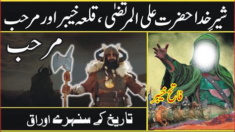 Mola Ali VS Marhab Islamic Stories Jang E Khyber Ka Waqia Qilla
