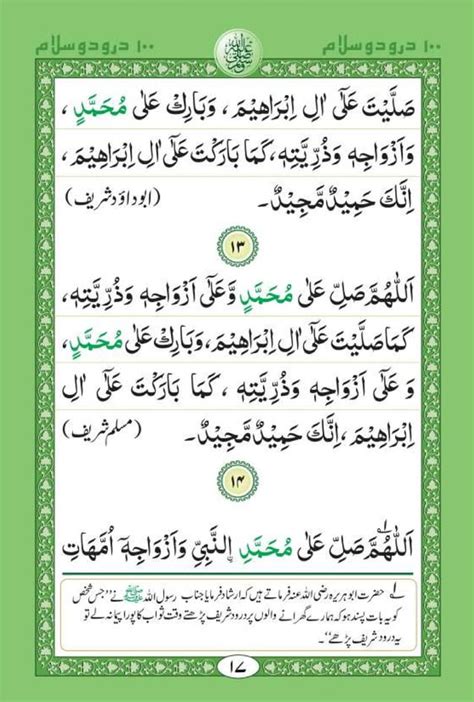 100 Durood Salam ١٠٠ درود سلام Pdf