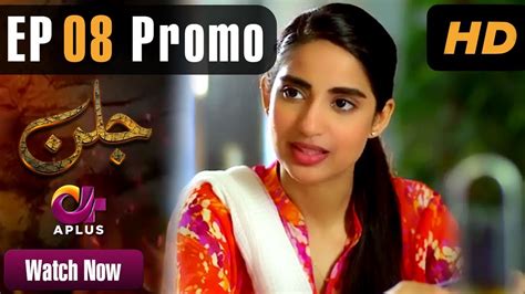 Jallan Episode 8 Promo A Plus ᴴᴰ Drama Saboor Ali Imran Aslam Waseem Abbas Youtube