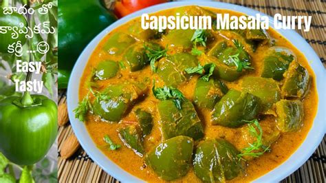 Capsicum Masala Curry How To Make Capsicum Curry In Telugu Capsicum