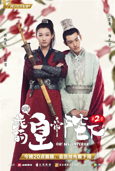 I put music to make. Web Drama: Oh My Emperor Season 2 | ChineseDrama.info