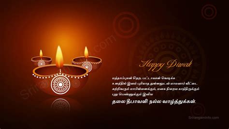 Individuals light up diyas all over the place and transform the no moon night into a night more brilliant than the full moon night. Deepavali greetings in tamil 2020