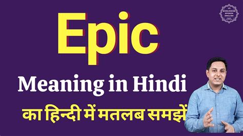 Epic Meaning In Hindi Epic Ka Kya Matlab Hota Hai Online English