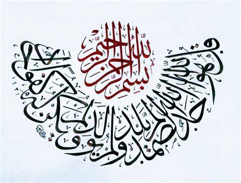 Surah Ikhlas Arabic Calligraphy Islamic Wall Art Metal Print For Sale