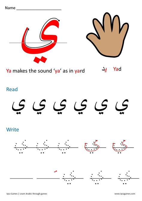 arabic letter formation iqra games arabic learn