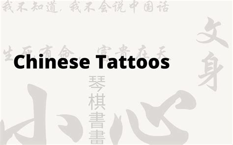 Chinese Tattoo Meanings Du Chinese Blog