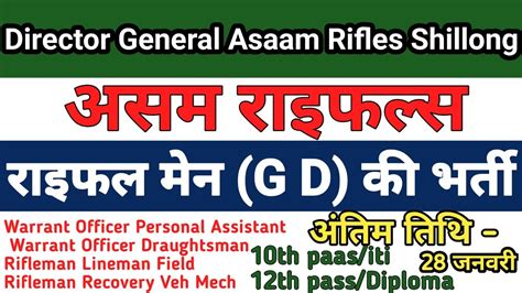 Assam Rifles New Vacancy Assam Rifles Gd New Bharti Personal