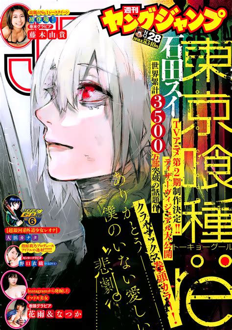 東京喰種 tokyo ghoul:re season 2 opening katharsis | cover by shironeko originally by tk from 凛として時雨 credits vocals. tokyo ghoul re: — New manga cover art