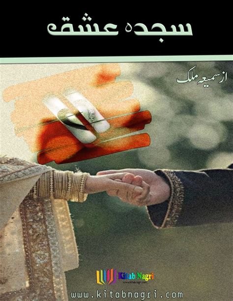 Sajda E Ishq Novel Pdf By Samia Malik In 2021 Ishq Novel Urdu Romantic Novels Kitab Nagri