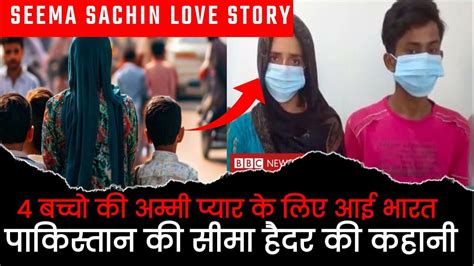 Seema Sachin Pubg Love Story Pakistani Women Came India For Her