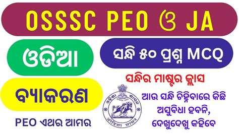 Odia Grammar Sandhi ସନଧ 50 MCQ Master Class OSSSC PEO Odia