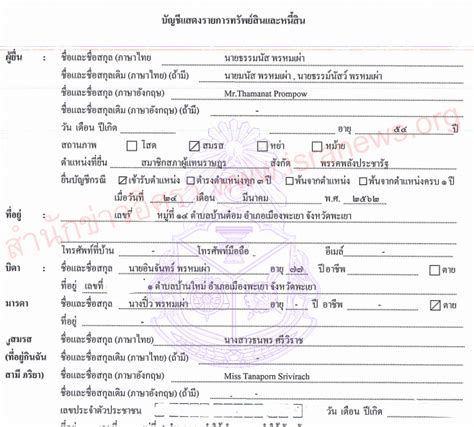 วันนี้(11 ก.ค.) ร.อ.ธรรมนัส พรหมเผ่า ส.ส.พะเยา พรรคพลังประชารัฐ ผู้ได้รับโปรดเกล้าฯ แต่งตั้งเป็นรัฐมนตรีช่วยว่าการกระทรวงเกษตรและสหกรณ์ และกำลัง. 'ธรรมนัส'แจ้ง ป.ป.ช. เมีย 2 คน 'อริสรา - น้องจุ๊บจิ๊บ ...