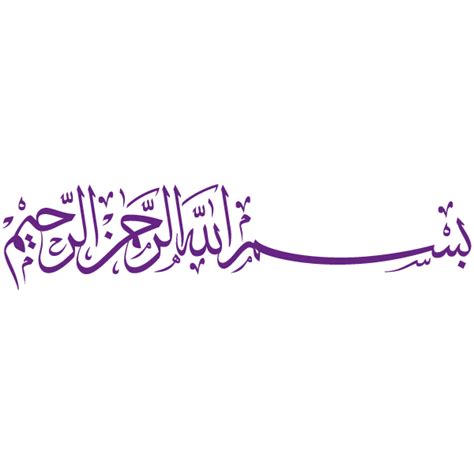 Bismillah Bismillah Bismillah Au Nom D Allah Paroles - Sticker Bismillah Ar Rahman Ar Rahim