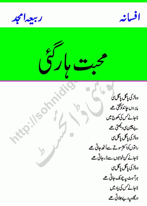 Mohabbat Har Gaie Urdu Short Stories Sohni Urdu Digest